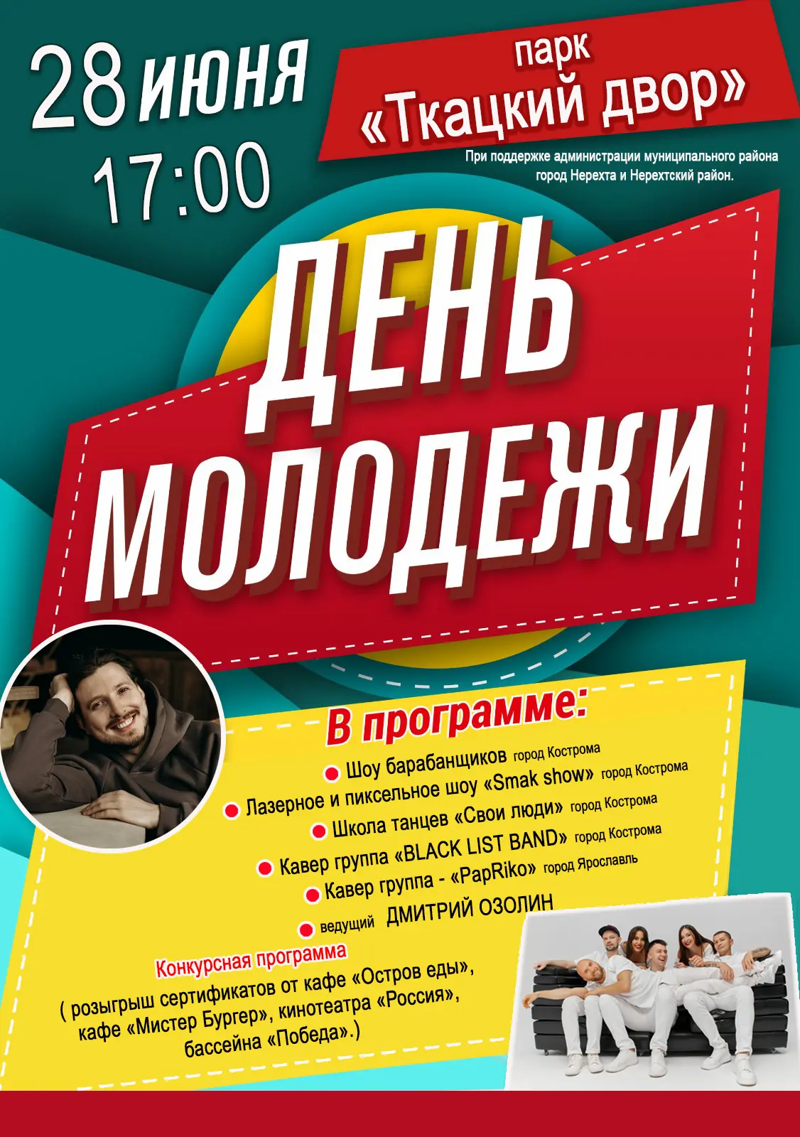 #НерехтскийРайон, #Нерехта, #КостромскаяОбласть