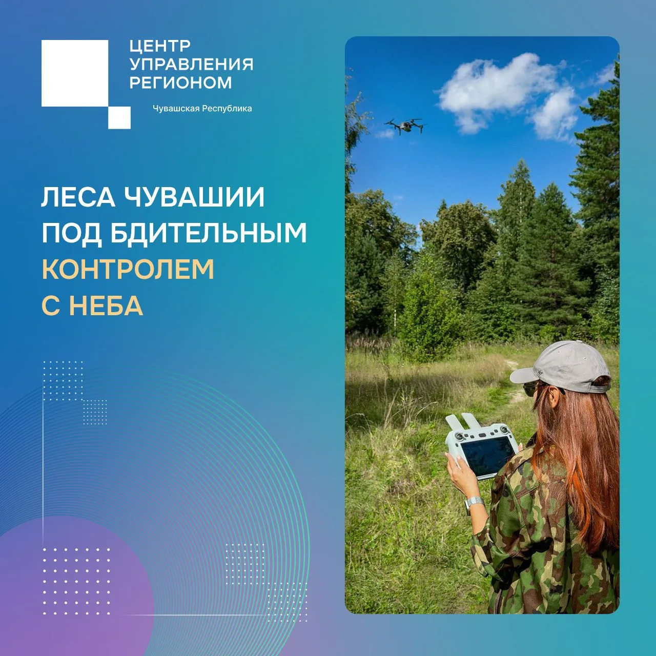 ⭐ За сохранностью лесов Чувашии специалисты лесной охраны следят не только с земли, но ...