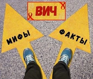 5 мифов о ВИЧ- инфекции