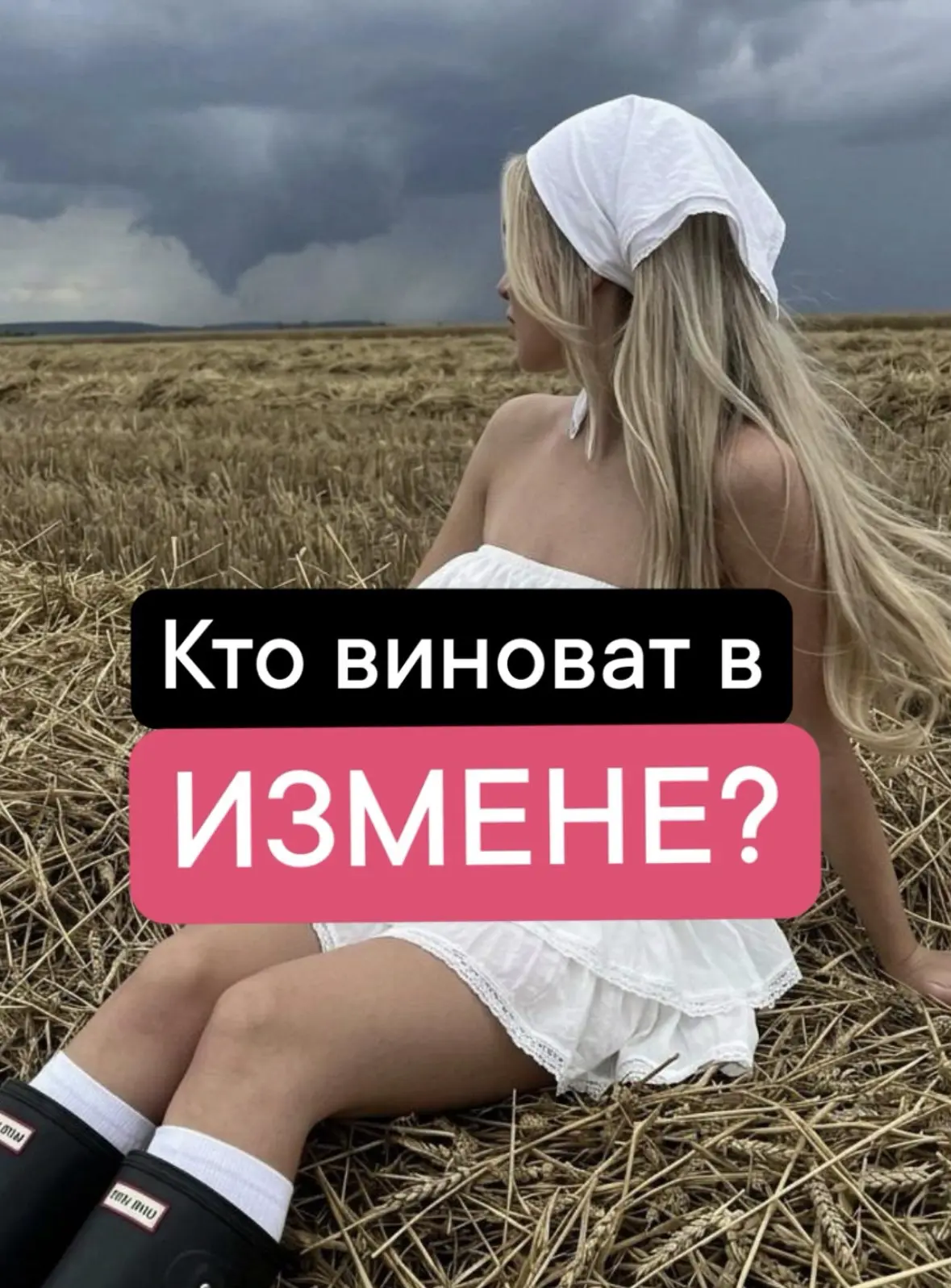 КТО ВИНОВАТ В ИЗМЕНЕ?

Работаю с телеведущей, и она дала задание: каждый день читать вслух. Сегодня 
