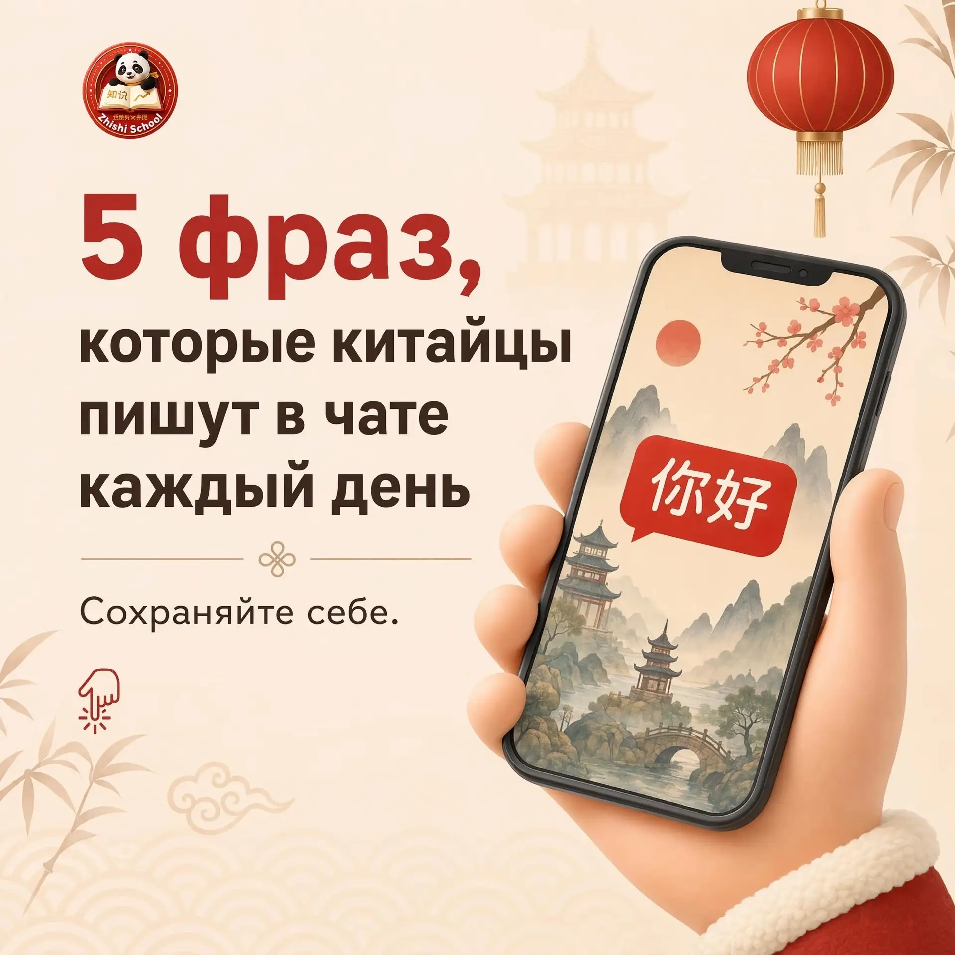 5 фраз, которые китайцы пишут в чате каждый день 🐼🎒