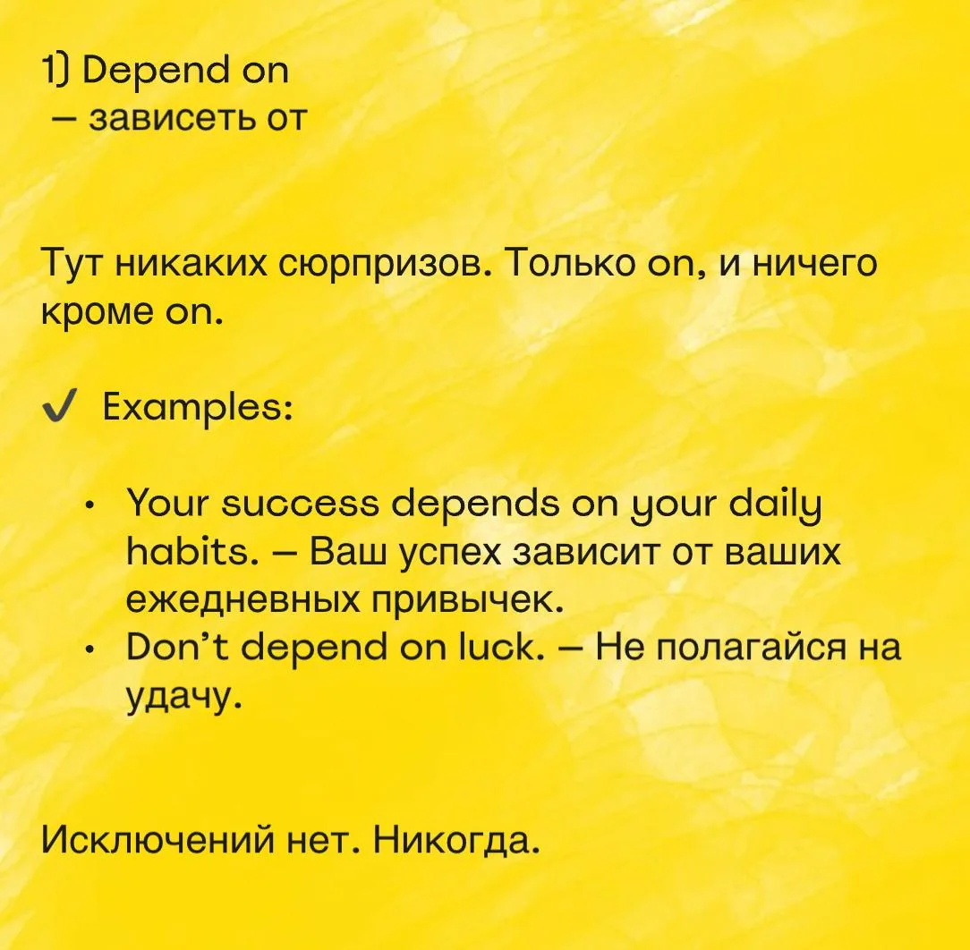 Зависимые предлоги в английском: 5 слов, у которых предлог НЕ меняется никогда

А вы знали, что есть