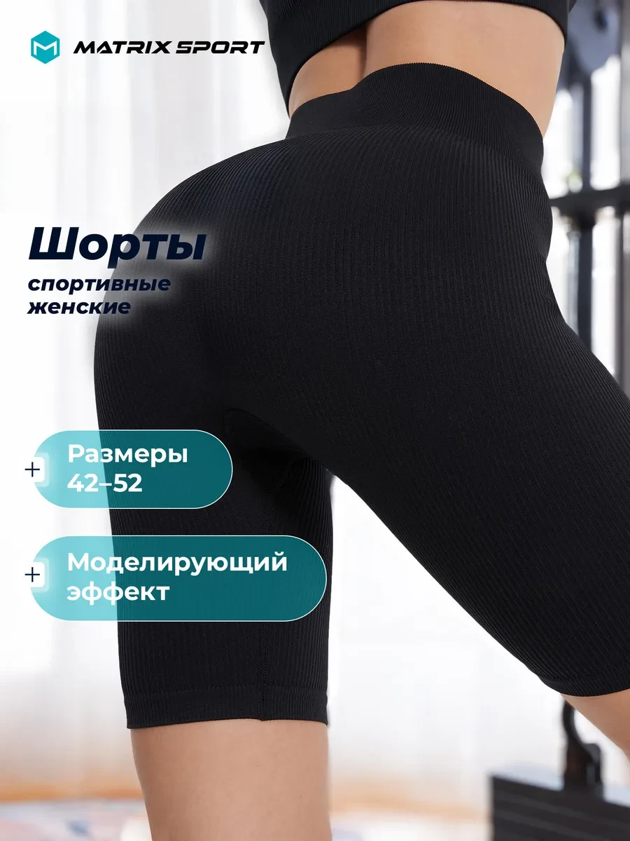 ⚡️ Шорты женские, Matrix Sport