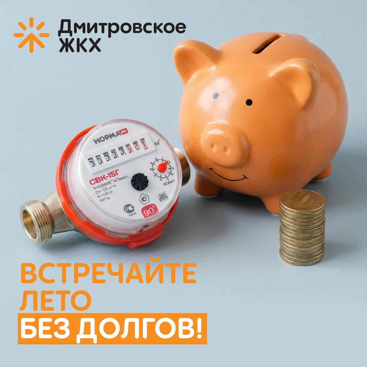 🌿 Встречайте лето без долгов!
