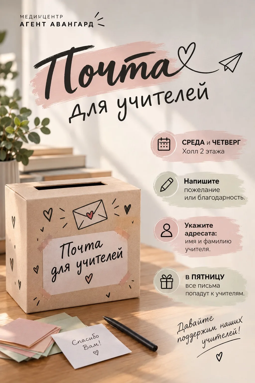 💌 ПОЧТА ДЛЯ УЧИТЕЛЕЙ