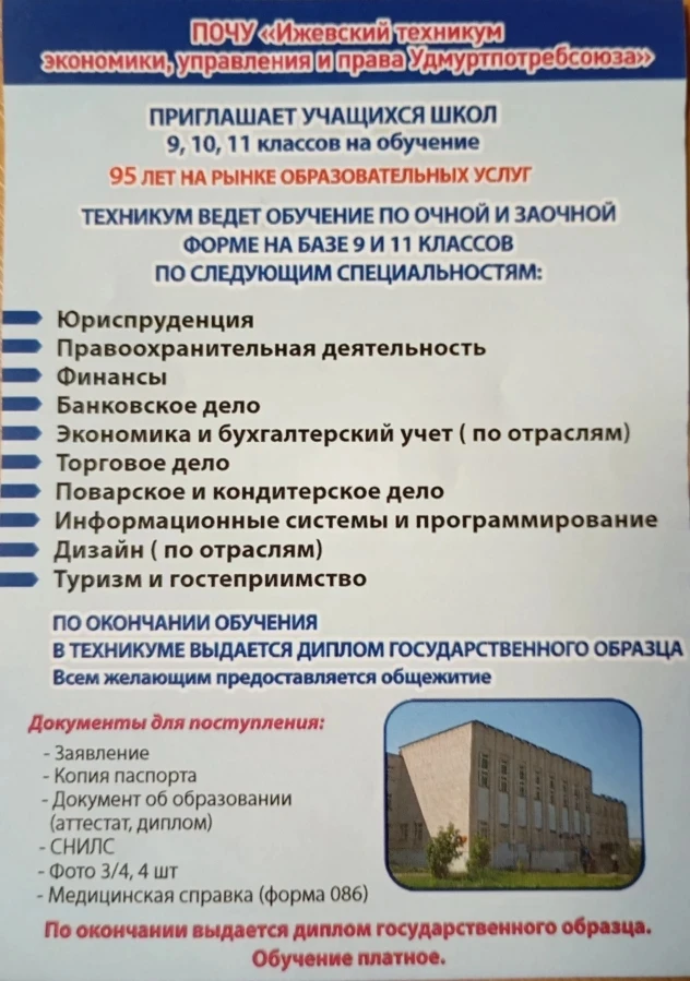 🎓 Профориентация в мире профессий  22 апреля прошла увлекательная встреча с представителем ПОЧУ "Иже