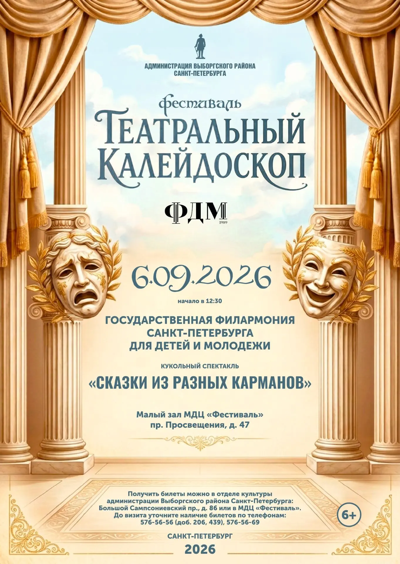Уважаемые жители Выборгского района Санкт-Петербурга!💫