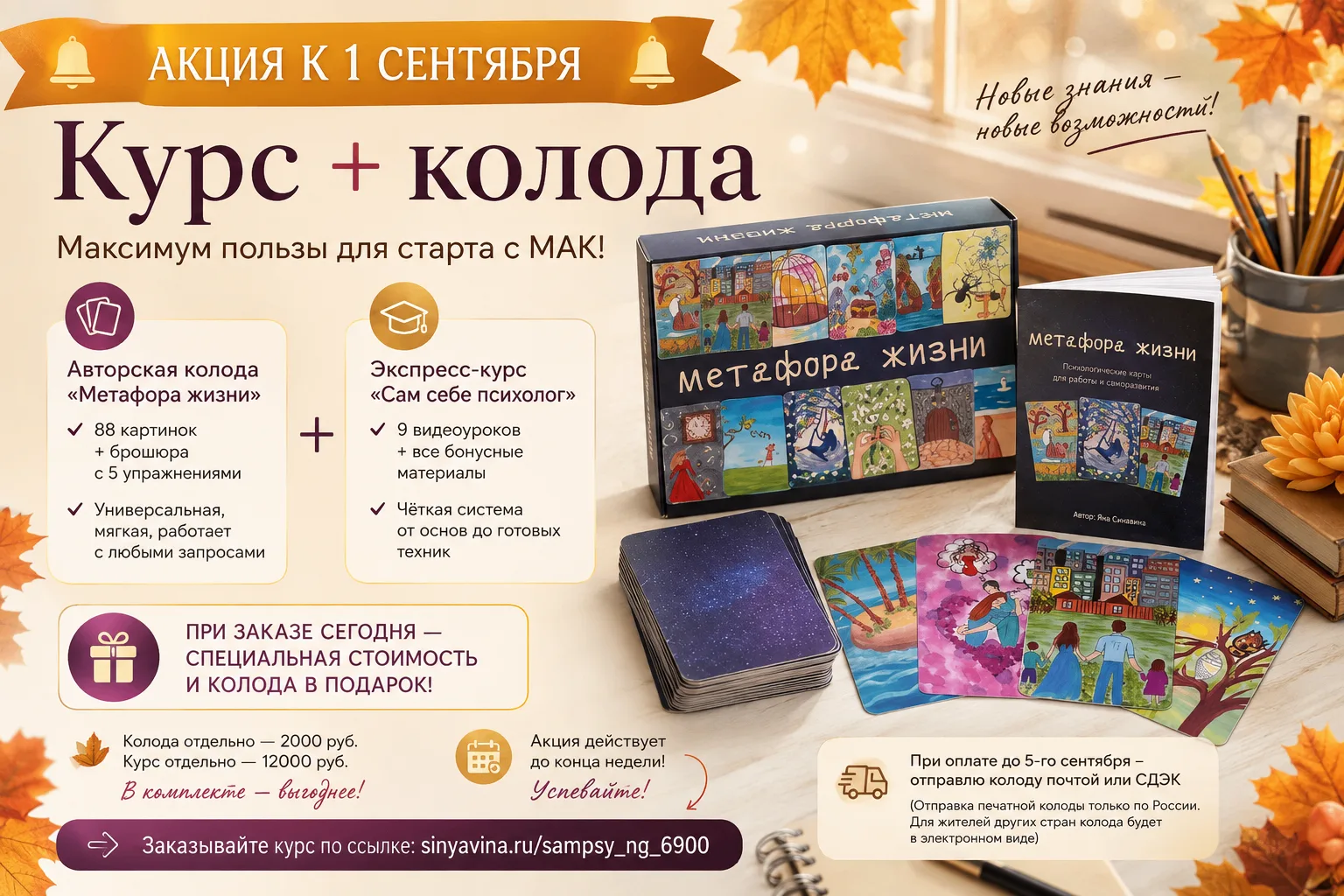 🃏Набор «Метафора жизни» + экспресс‑курс «Сам себе психолог»: максимум пользы для старт...