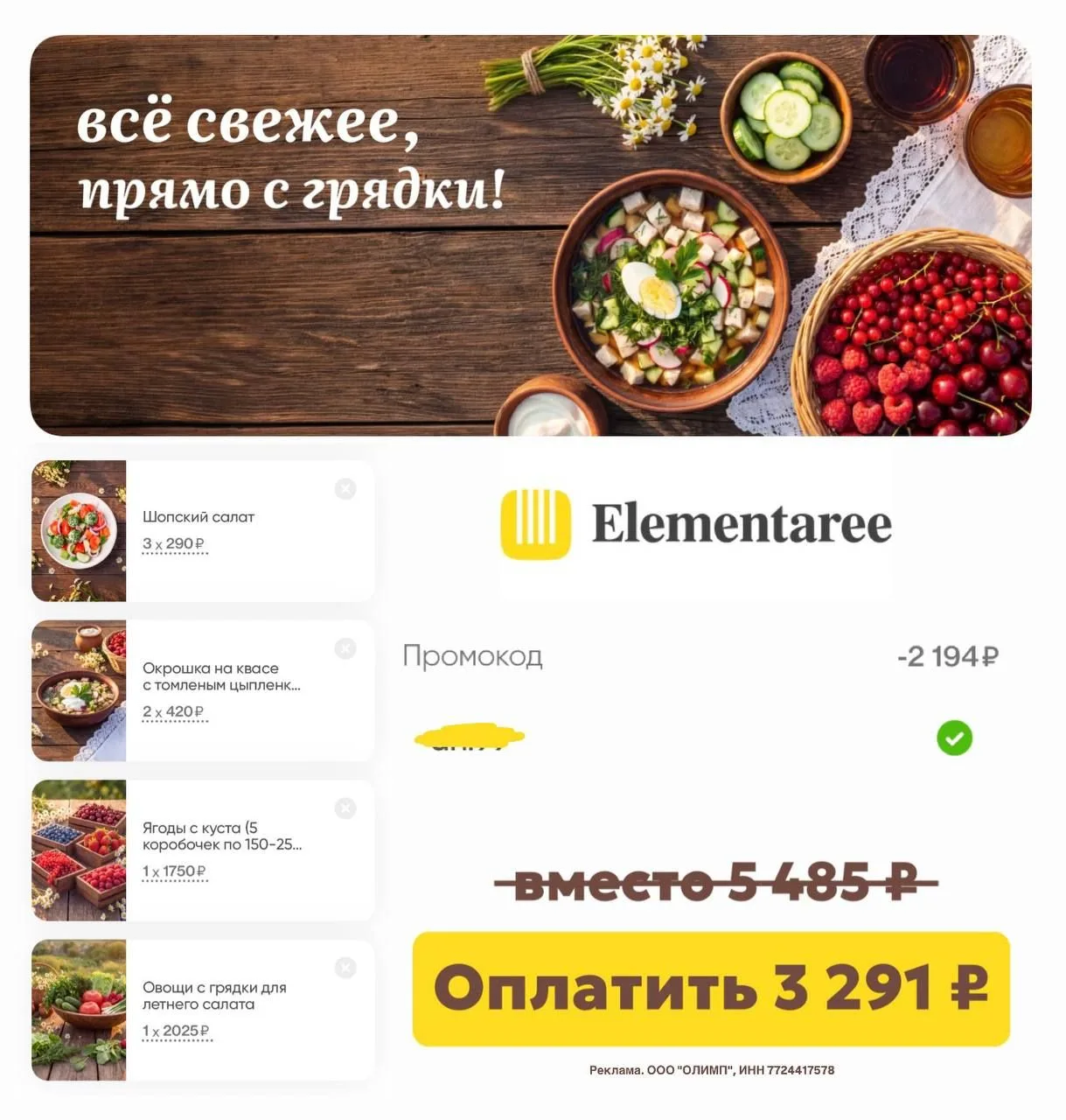 Набор от Elementaree — всё прямо с грядки из деревни 😍