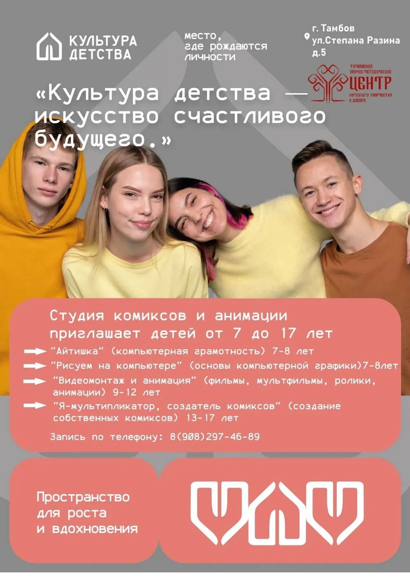 📢  Открыт набор в Детский культурно-просветительский центр «Студия комиксов и анимации...