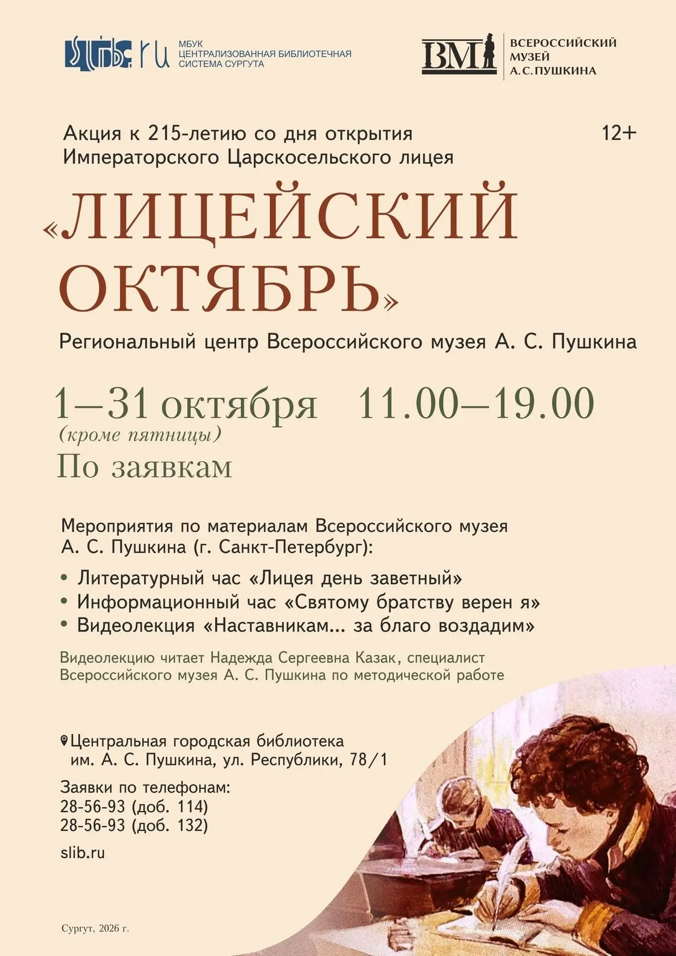 Централизованная библиотечная система Сургута