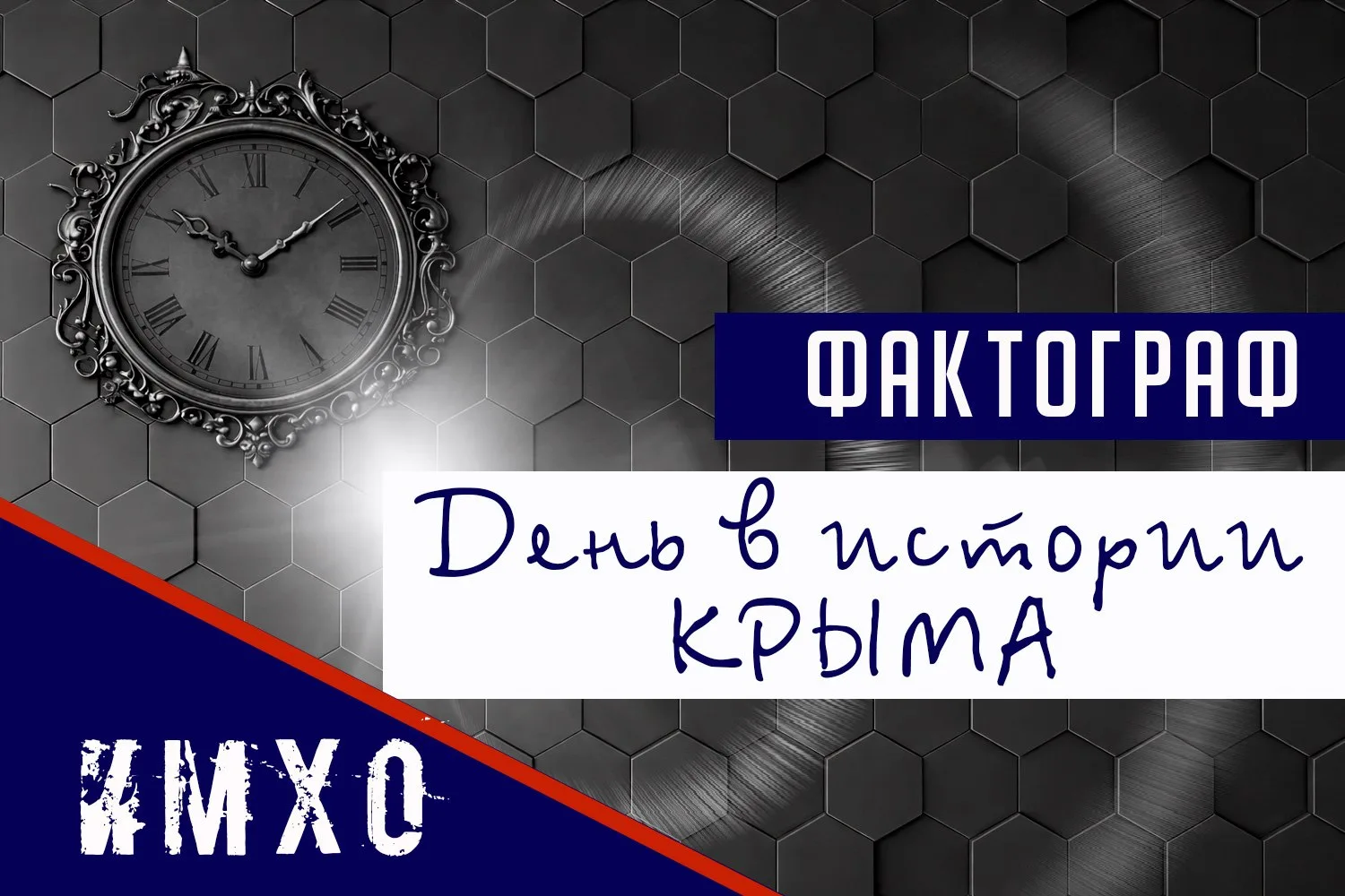 5 октября 1888 года: Храм, построенный на могилах