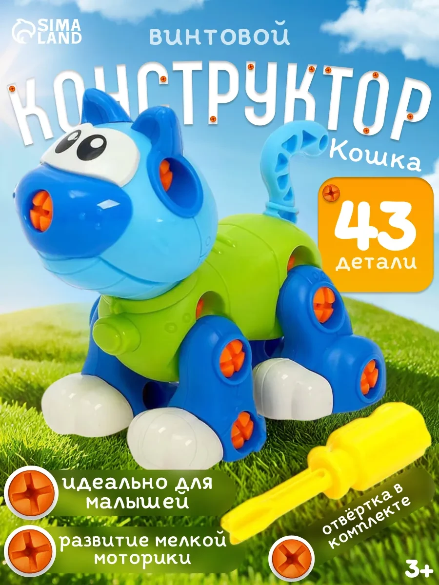 ⚡️ Конструктор для детей винтовой Кот, МИКС, Funny Toys
