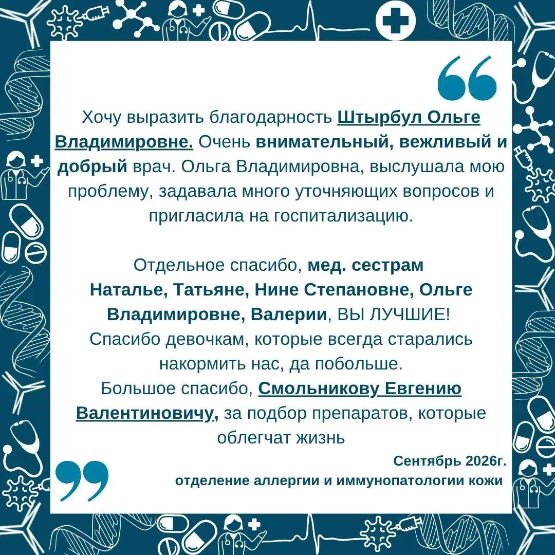 ▶️Мы благодарим вас за отзывы о работе врачей НМИЦ аллергологии и иммунологии. Вы помог...