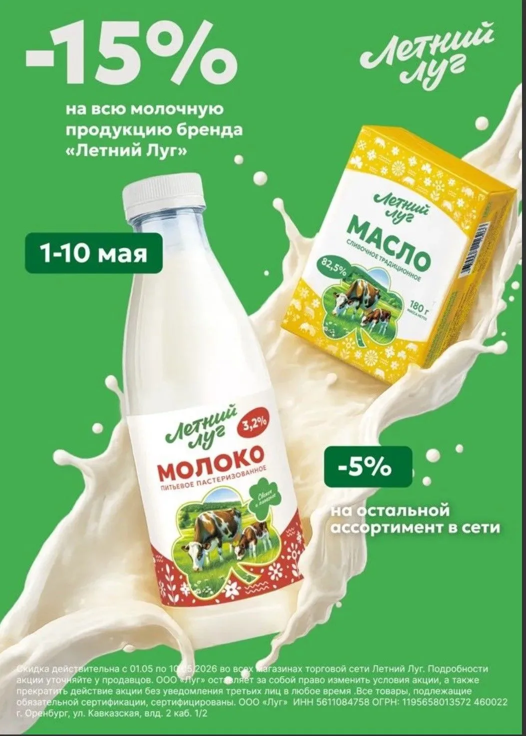🌿✨ Уважаемые покупатели! ✨🌿🍀От всей души поздравляем вас с майскими праздниками! 💐🌸 Пусть эти д