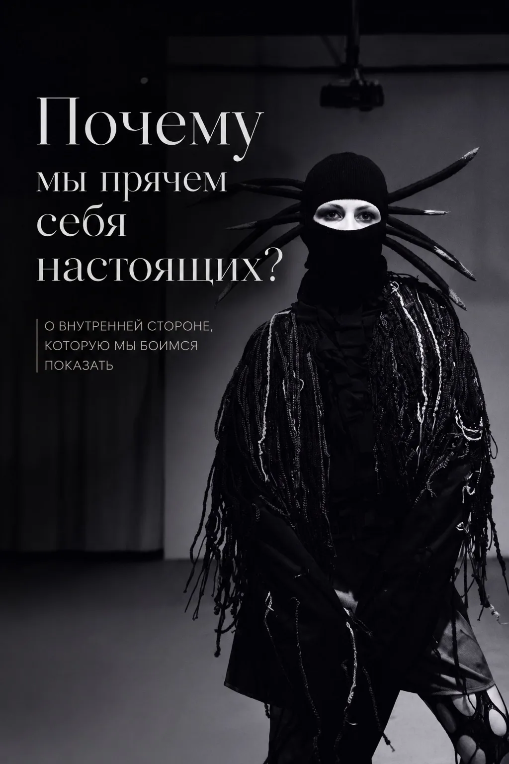 У каждой вещи есть внешняя и внутренняя сторона.

И у одежды тоже.
Снаружи — красивая ткань, аккурат