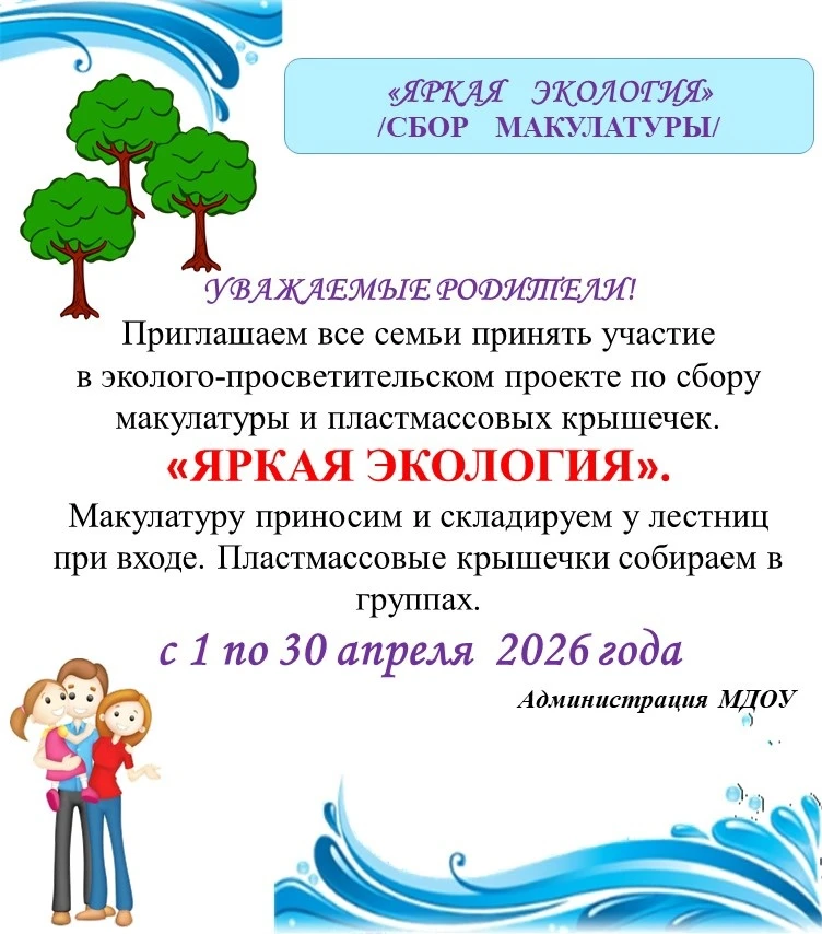 🔊🔊🔊ВНИМАНИЕ!!! В Центре развития - детский сад № 2 🌳🌲С 1 АПРЕЛЯ НАЧИНАЕТСЯ ЭКОЛОГИЧЕСКАЯ АКЦИЯ "ЯРКА