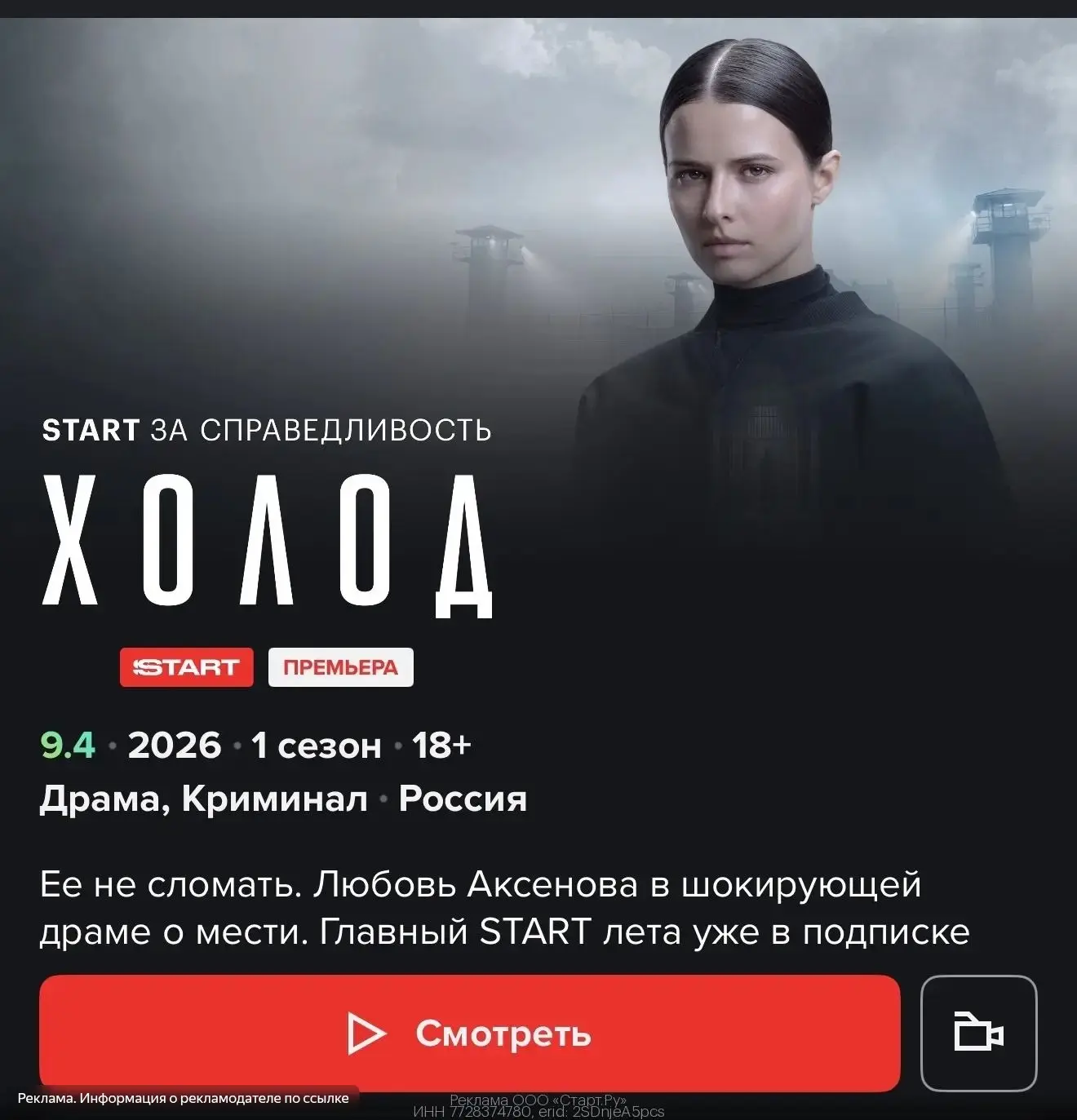 🔥 Смотрим ХОЛОД на Wink