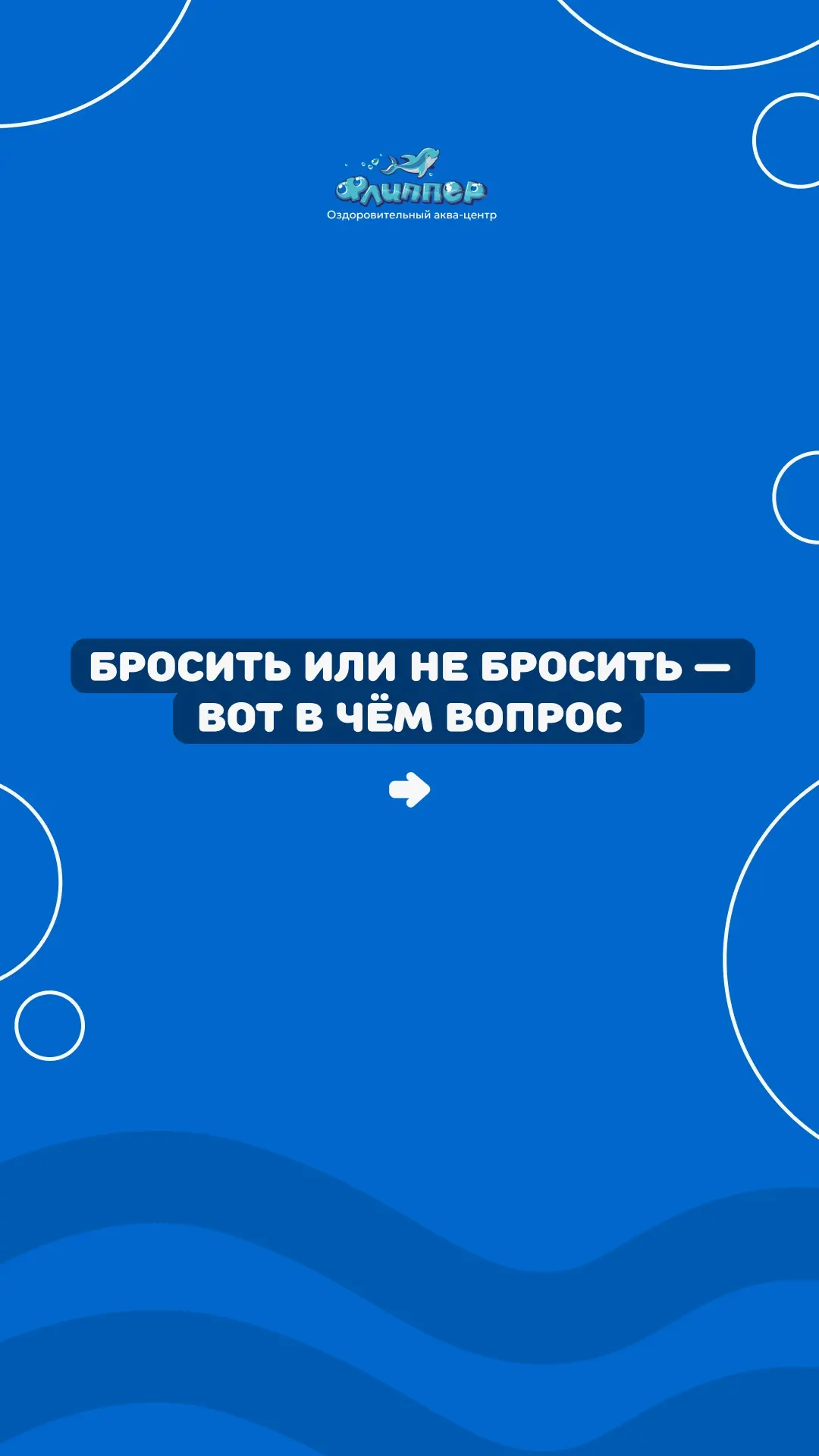 Записаться на занятие 🐬