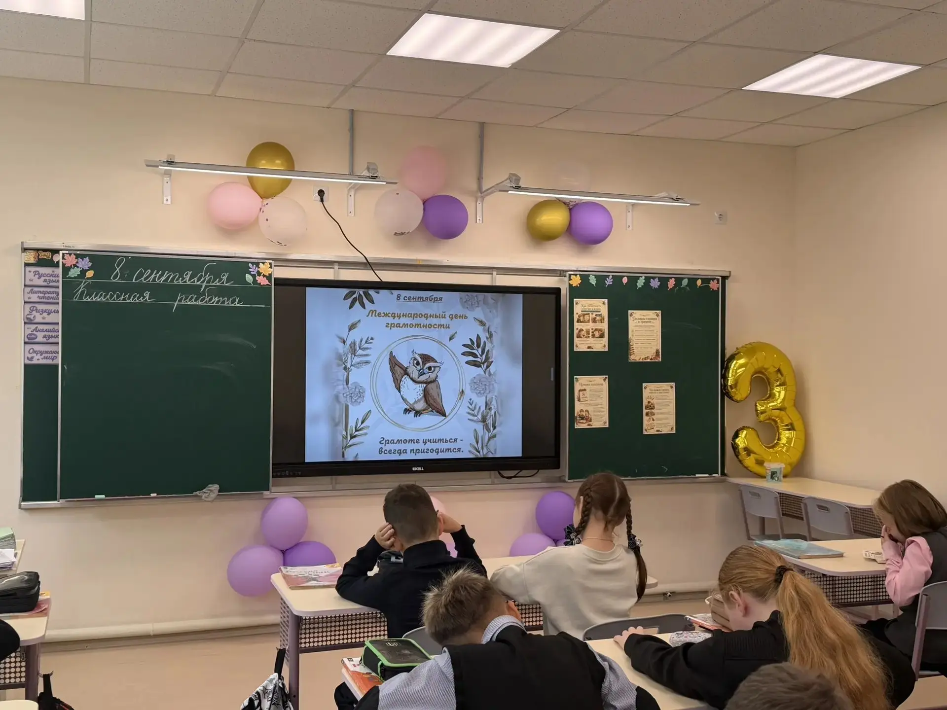 ▌🗓️ Международный день грамотности