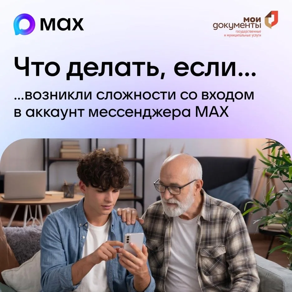 ❓Как действовать, если у вас возникли трудности с доступом в аккаунт в мессенджере Макс