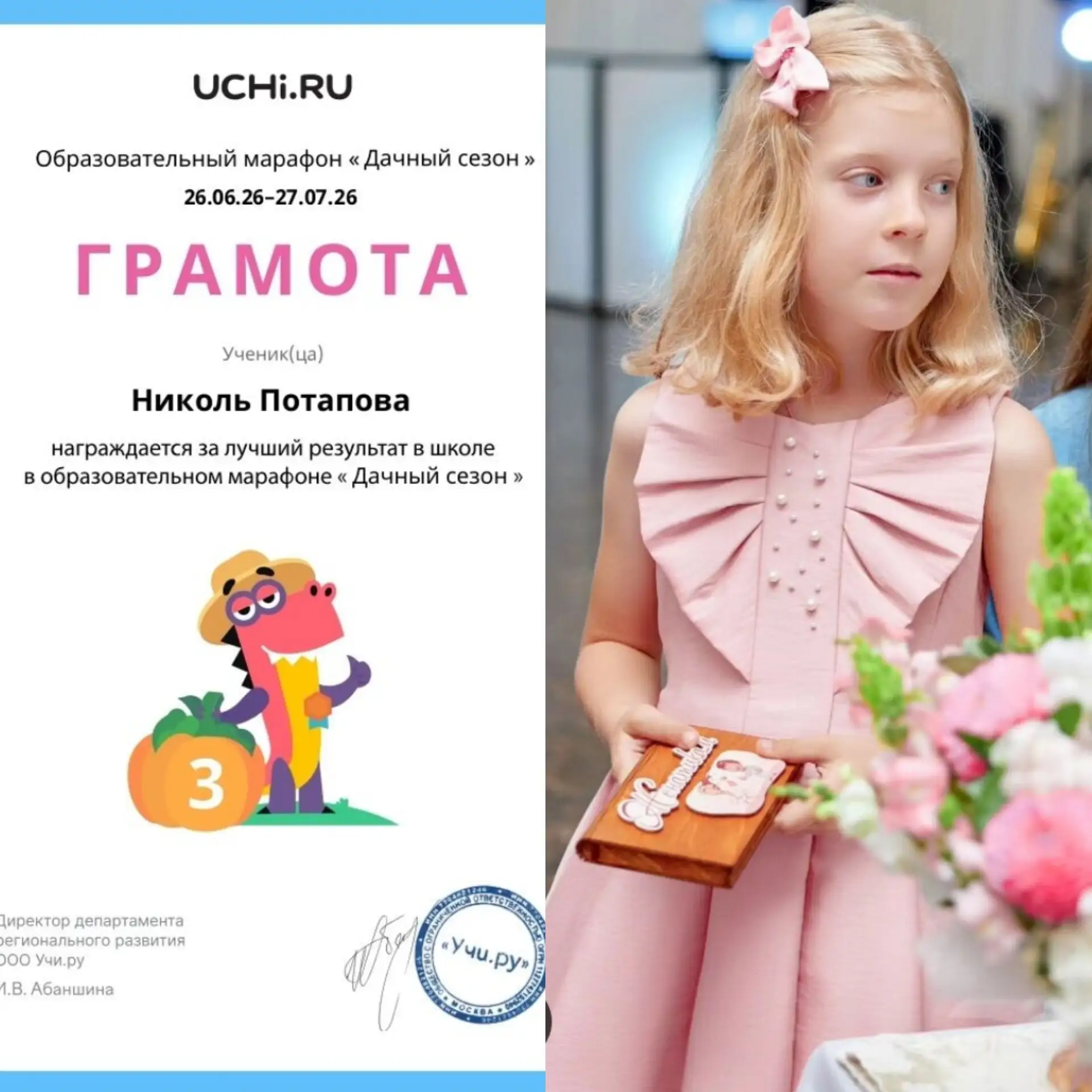 Поздравляем ученицу 3 "Б" класса Потапову Николь, которая 27.07.2026 получила лучший результат и зан