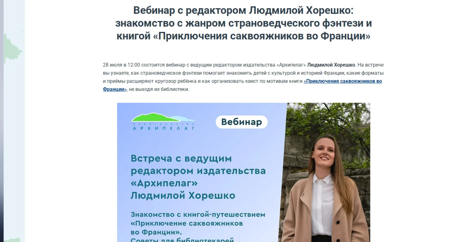 Работники детского отдела принимали участие в онлайн-встрече с ведущим редактором издательства «Архи