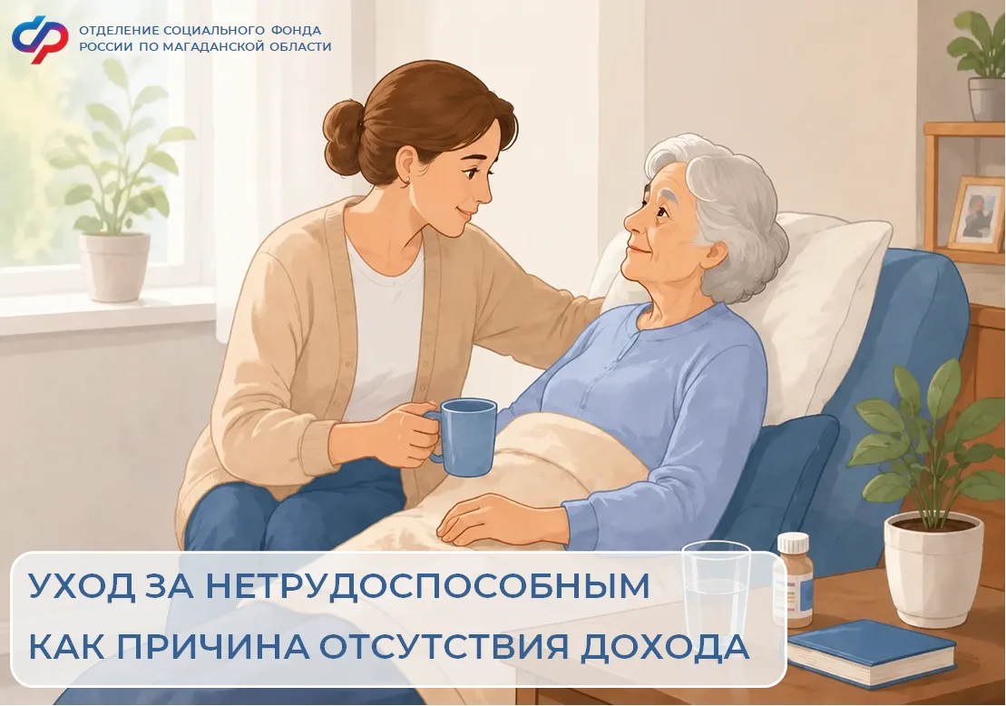 Забота о нетрудоспособном родственнике — объективная причина нулевого дохода для назначения единого 