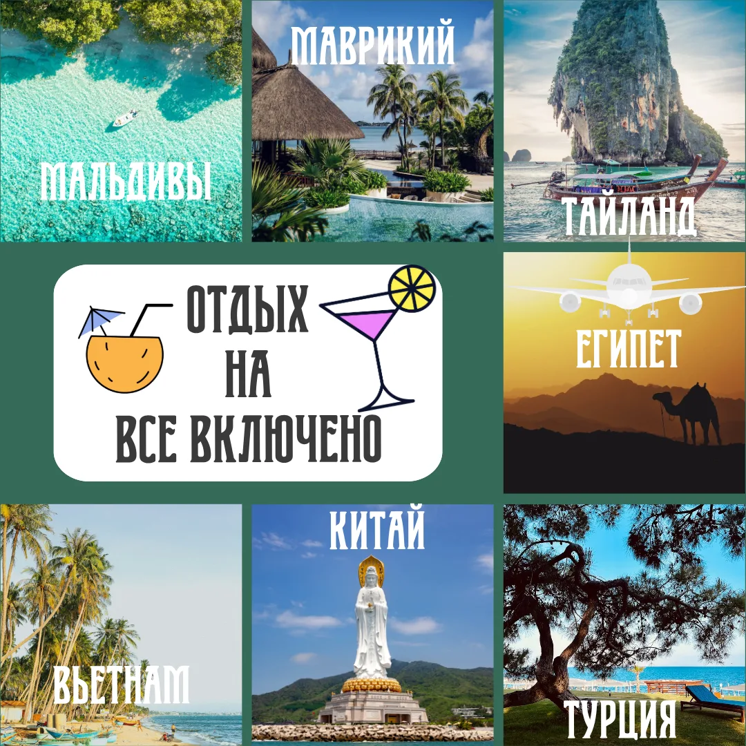 🔥👉Отдых на всё включено ✈️