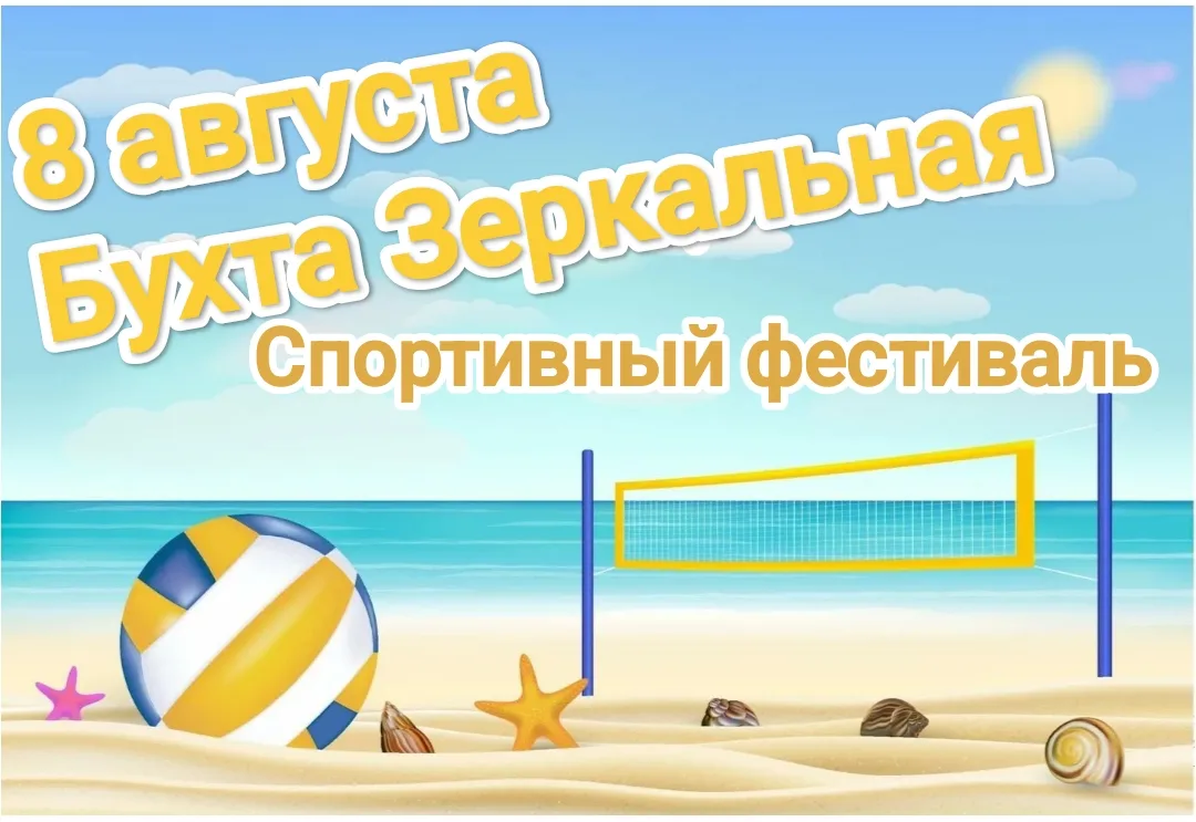 Спортивный фестиваль, посвящённый Всероссийскому дню физкультурника