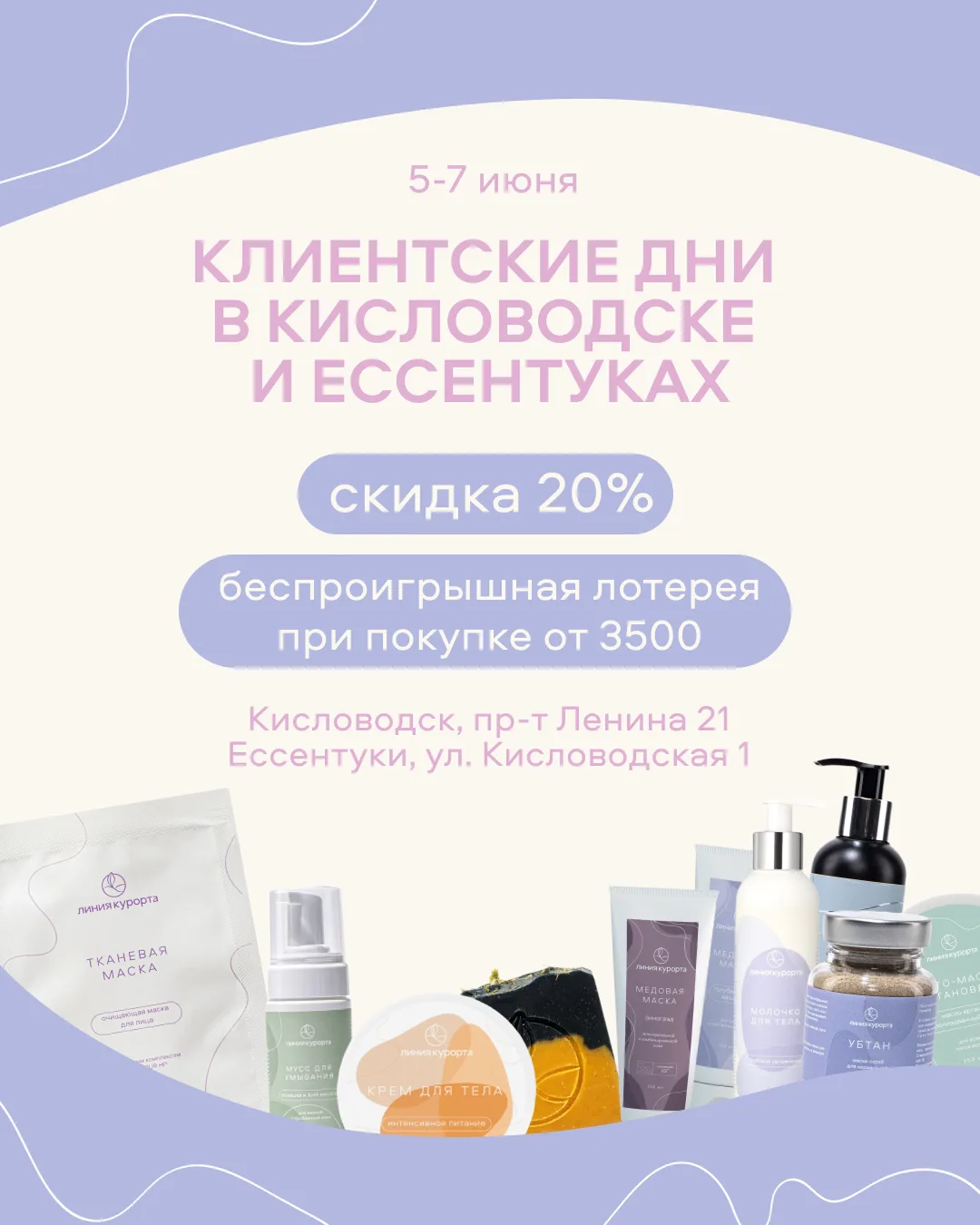 Клиентские дни в Кисловодске и Ессентуках ✨