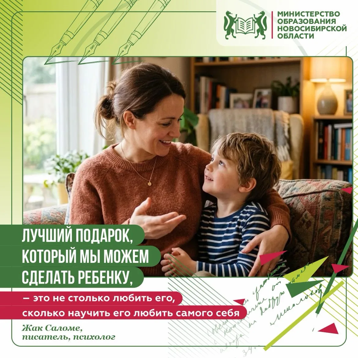 Французский писатель и психолог Жак Саломе сказал: «Лучший подарок, который мы можем сд...