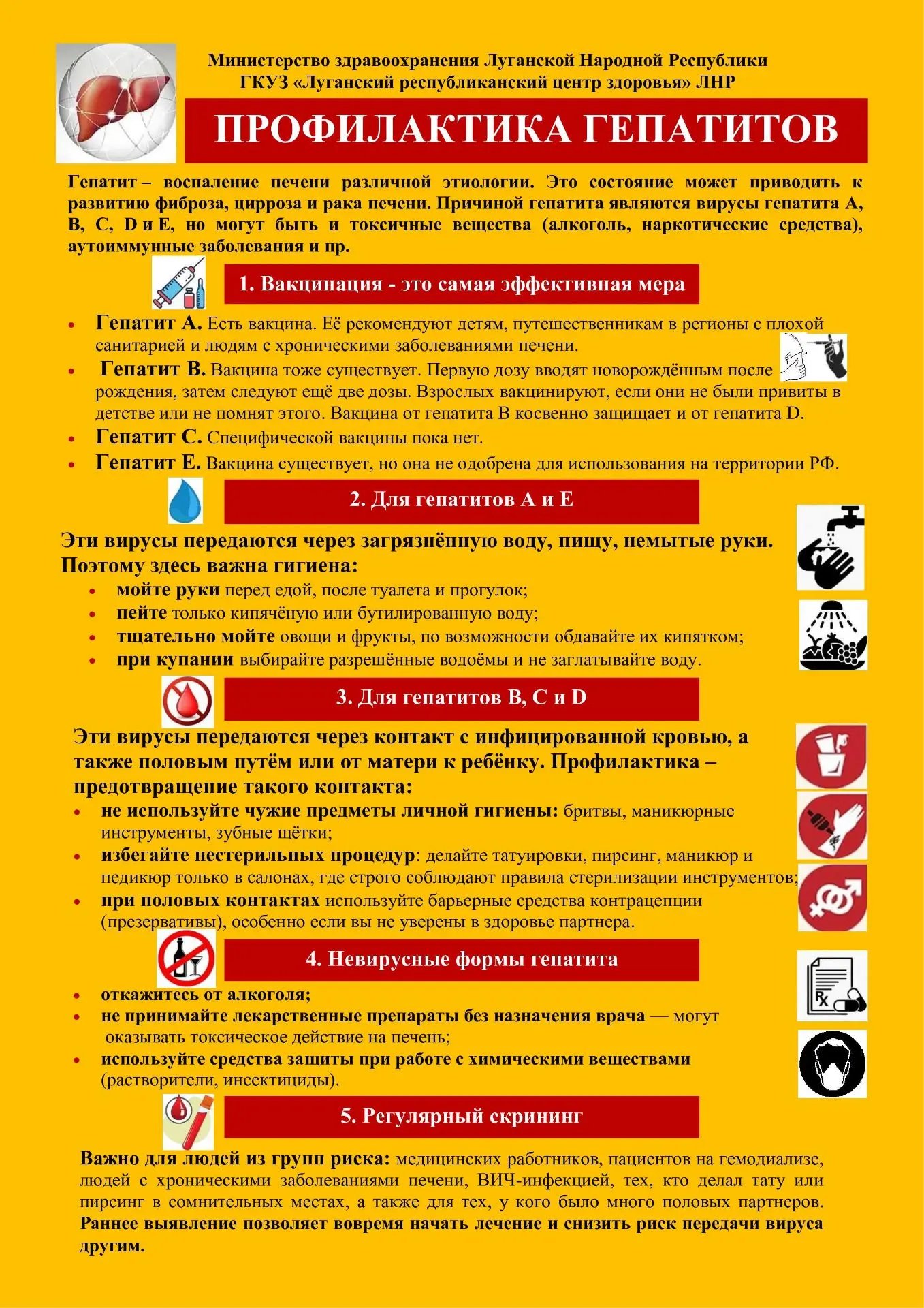 Гепатиты - профилактика