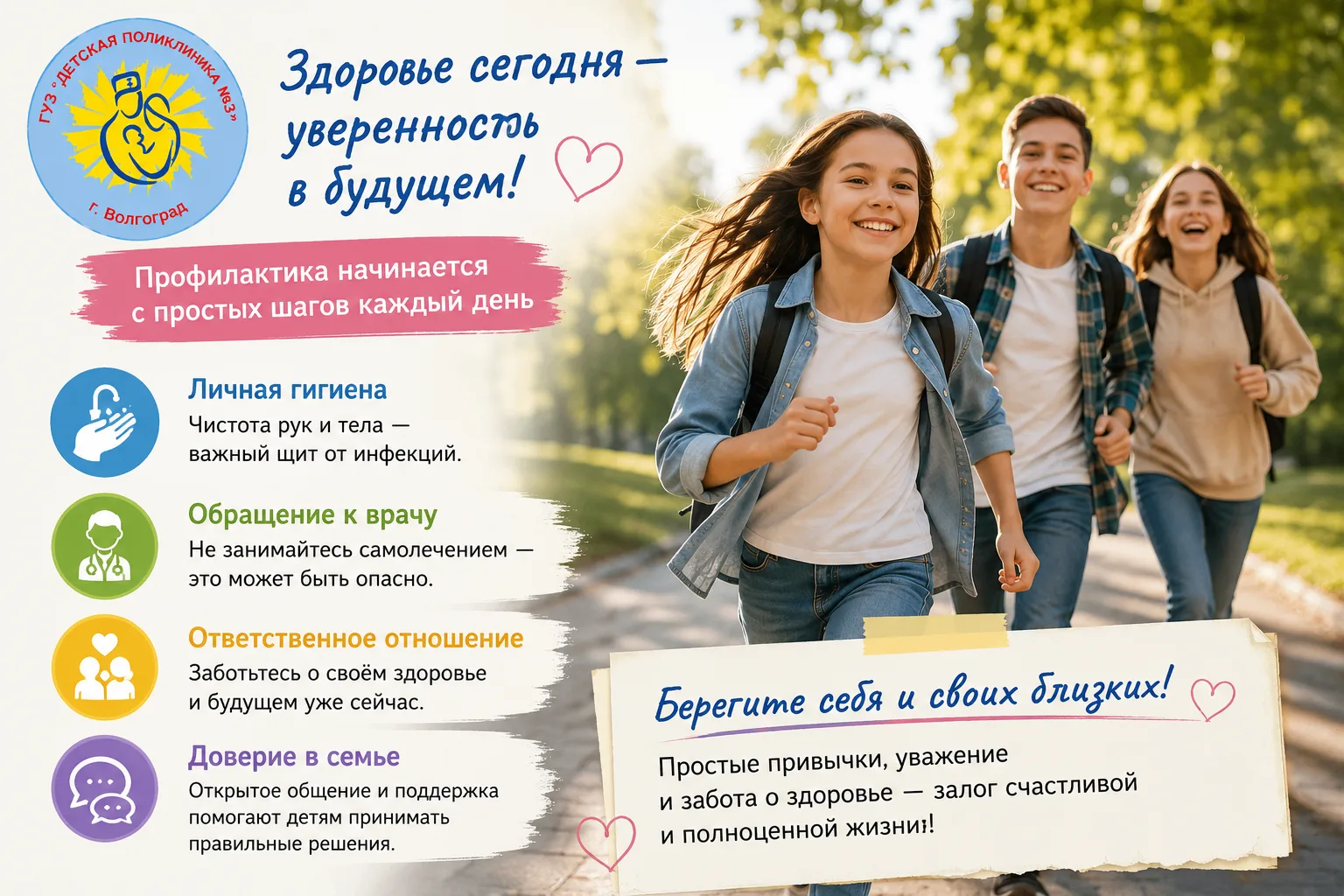 Добрый день, дорогие друзья! 💚👨‍👩‍👧‍👦

Сегодня — заключительная публикация в рамках Недели проф