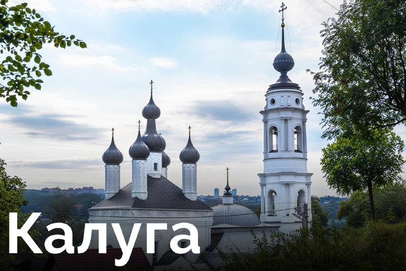 Калуга: идеальное направление на выходные. Храмы на холмах и крупнейший арт-парк в Европе 🇷🇺

Калу