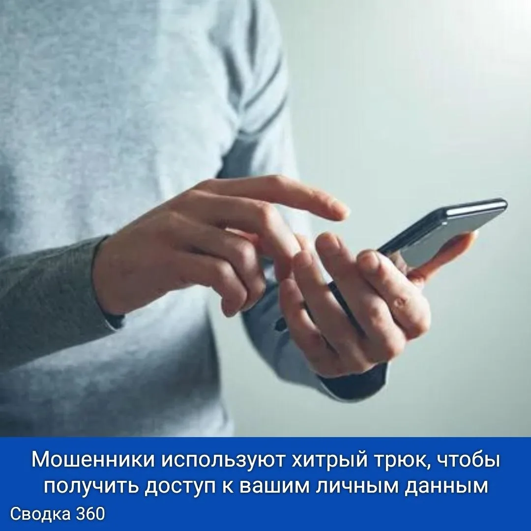 Мошенники используют хитрый трюк, чтобы получить доступ к вашим личным данным. Они просят прохожих д