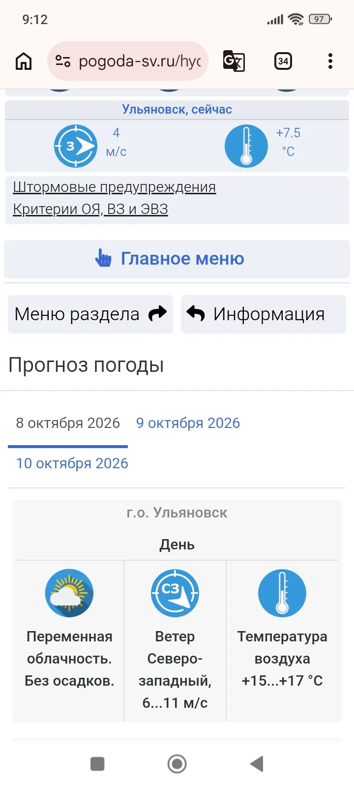 ⚠️ Прогноз погоды для города Ульяновска, от наших синоптиков Ульяновского Росгидромета: