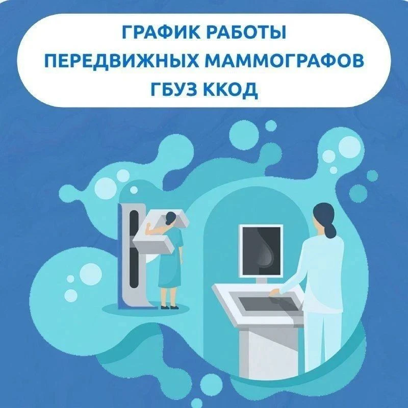 🚚 На этой неделе передвижные маммографические  комплексы будут работать в Кемерове и в...