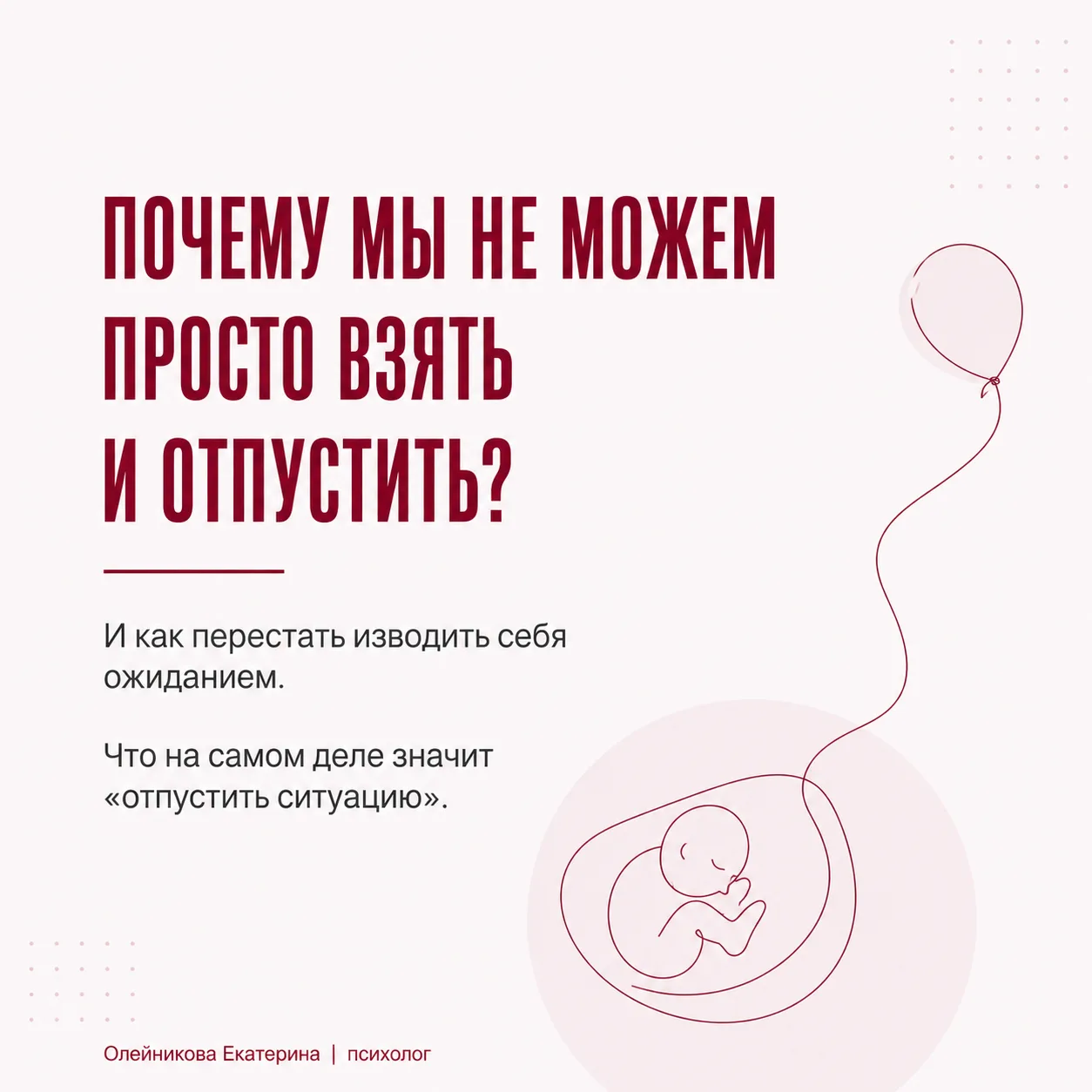 «Просто отпусти» — совет из тех, после которых хочется спросить: «А как?»

Если человек годами жил в