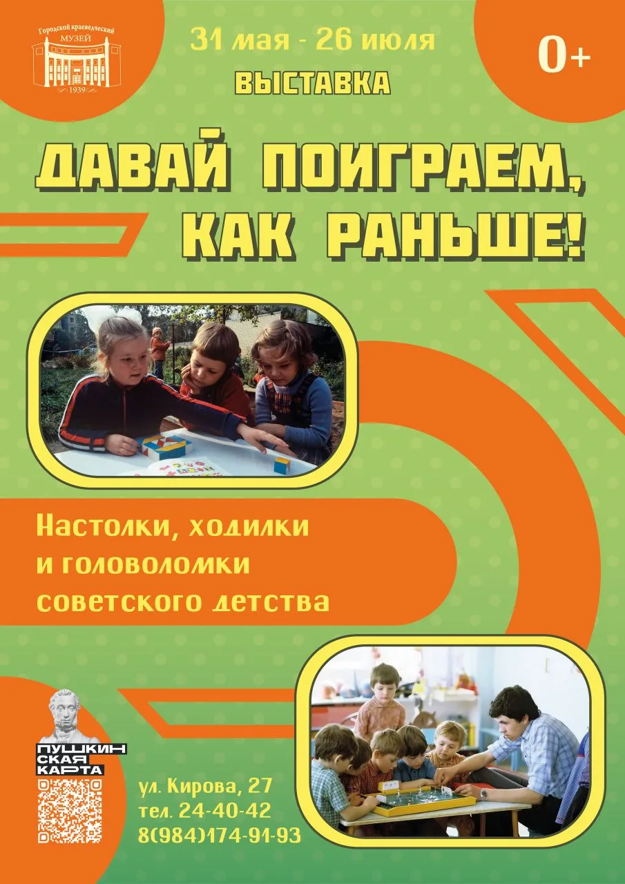 🎉31 мая, в 14.00 в преддверии Международного дня защиты детей в музее откроется выстав...