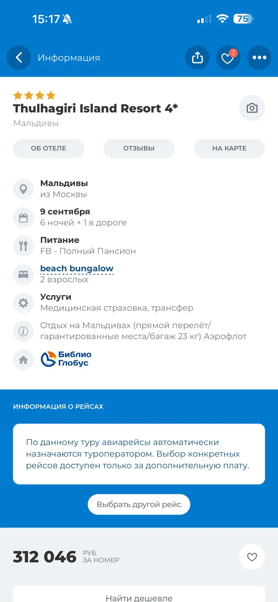 Даже если вы не успеваете принять решение по поездке, имейте ввиду на  будущее, что так...