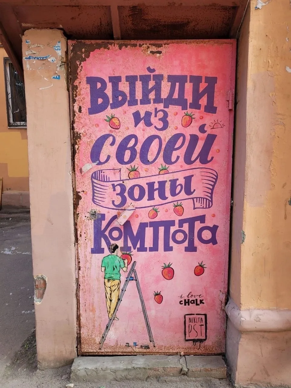 Послание ярославцам на улицах города!