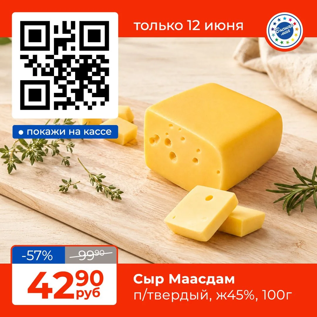 Доброе утро, любители сыра! ☀️🧀Сегодня в нашей тарелке — Маасдам.                                  