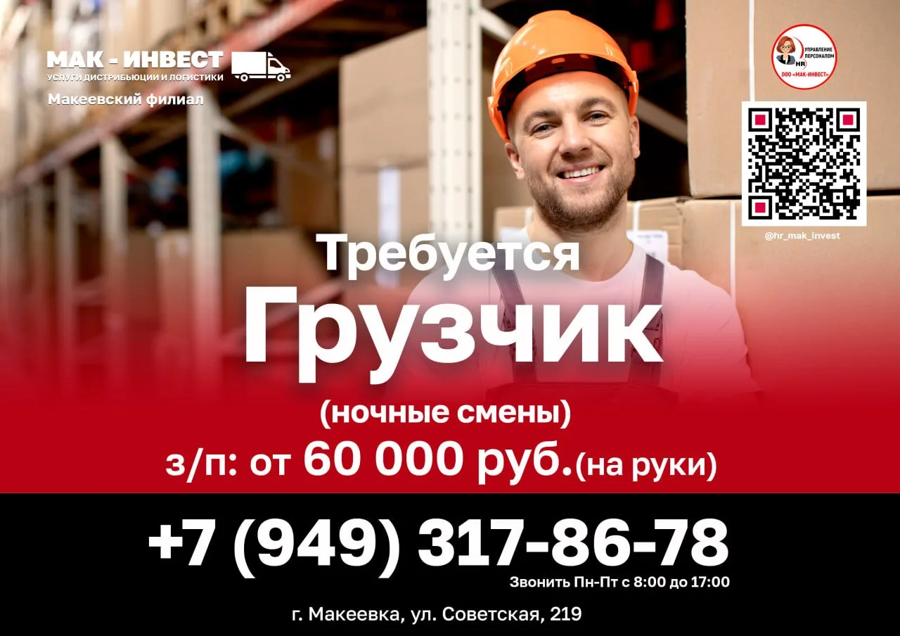 💥В Макеевский филиал крупной дистрибьюторской компании ООО "МАК-ИНВЕСТ" требуются сотр...