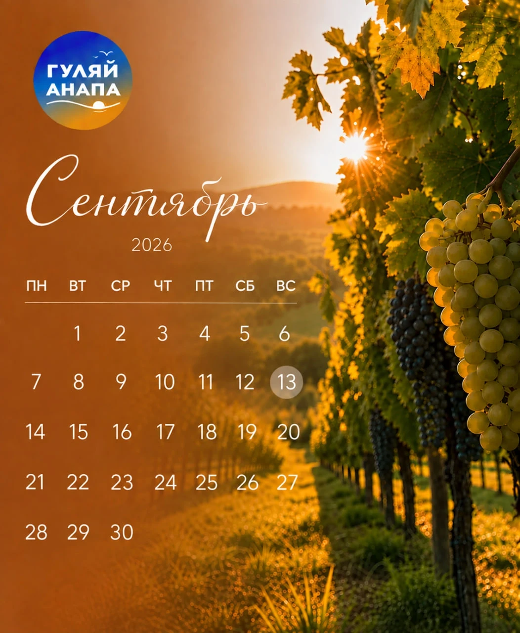 🍁 13 сентября 🍁