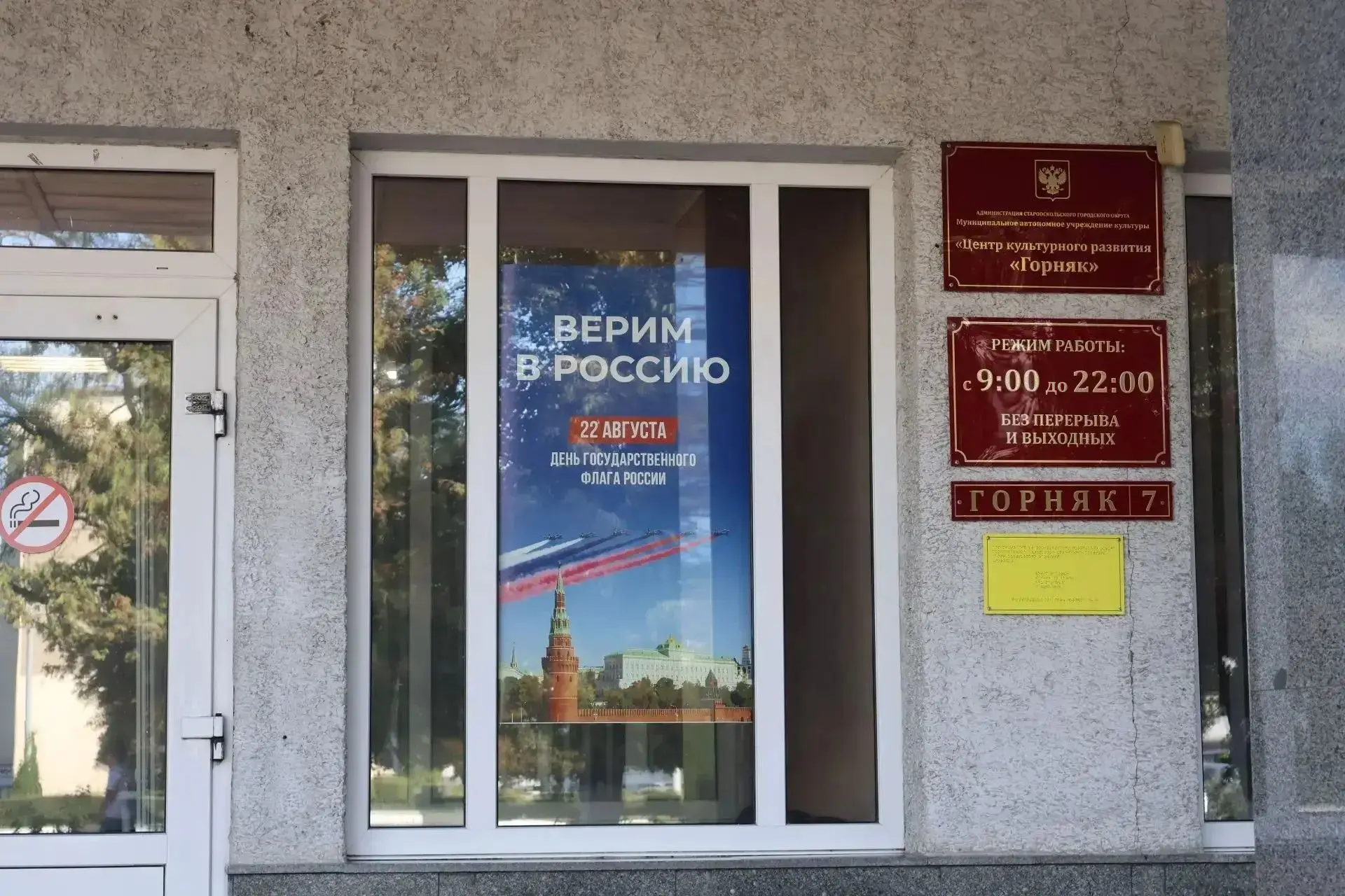 Акция «Окна России»