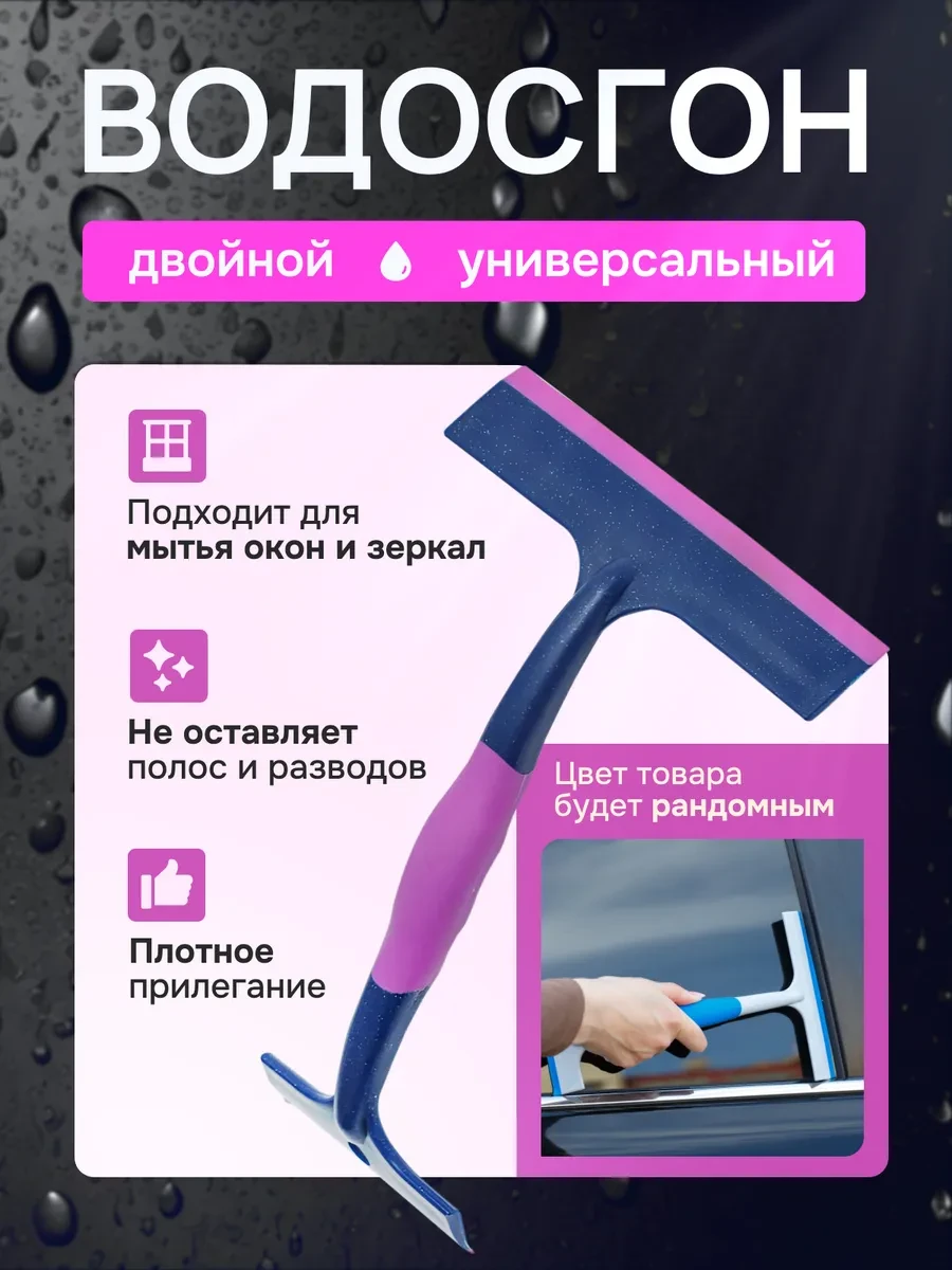⚡️ Водосгон для мытья окон и зеркал двойной автомобильный, CITY UP