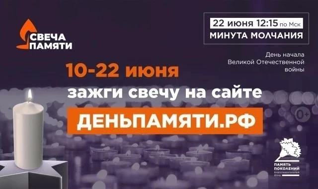 🕯 22 июня в России отмечается памятная дата – День памяти и скорби – день начала Великой Отечествен