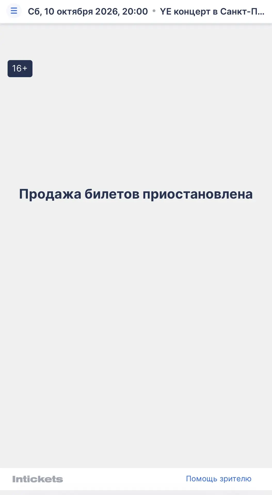 Say Agency остановило продажу билетов на концерт Канье Уэста в Петербурге. @rusbiz