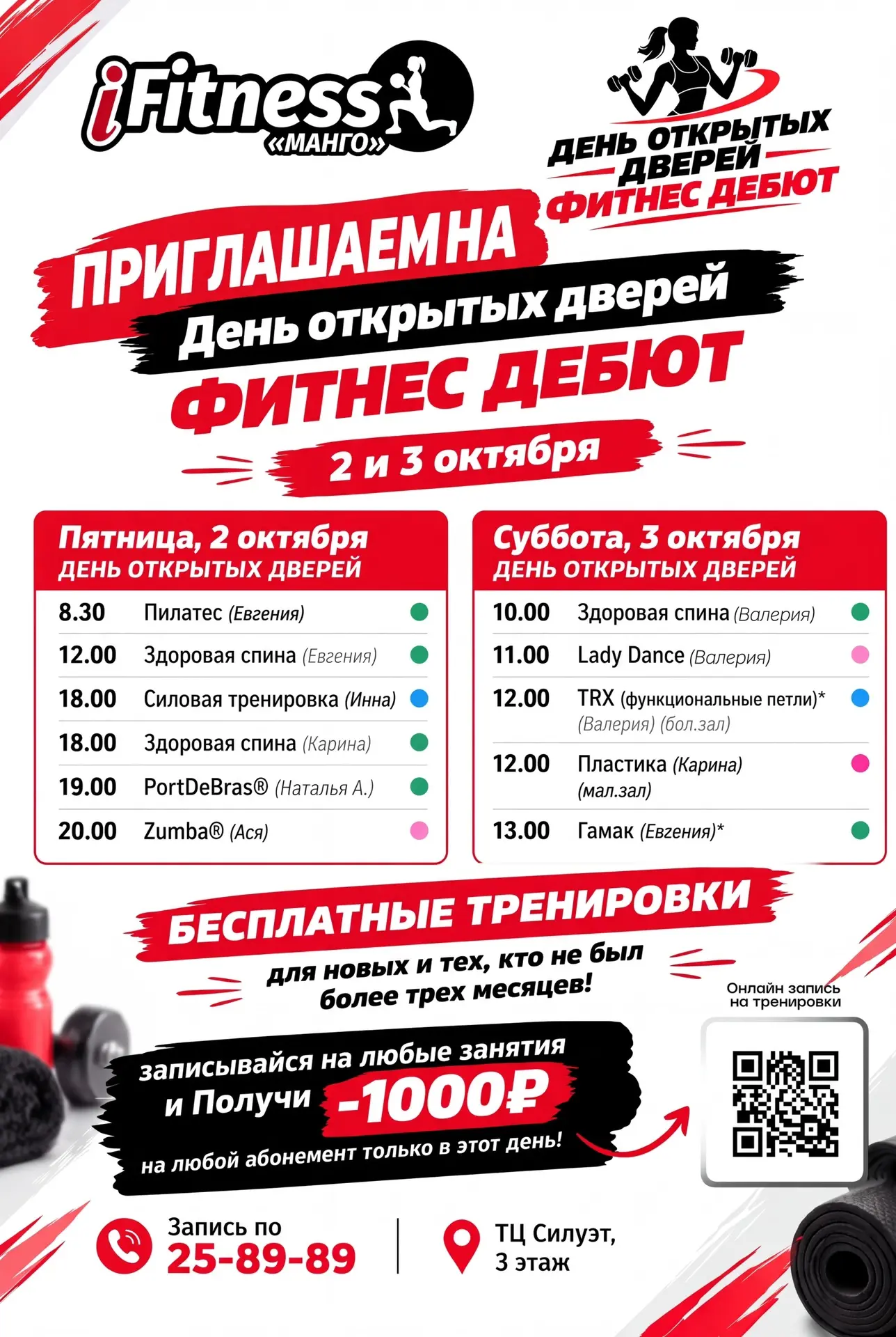 2 и 3 октября ДЕНЬ ОТКРЫТЫХ ДВЕРЕЙ «ФИТНЕС ДЕБЮТ»🚀